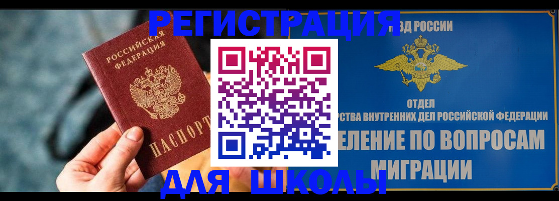 прописка ребенка в Боровске