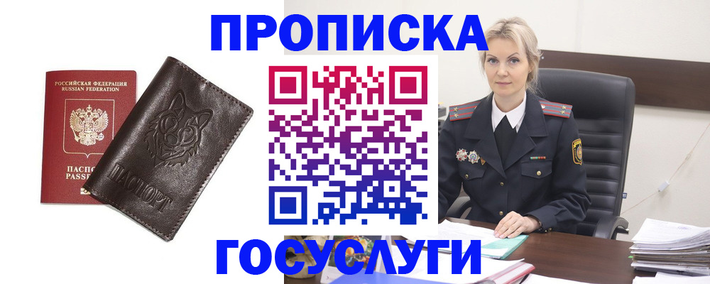 прописка регистрация в Боровске