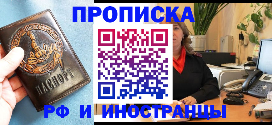 прописка иностранных граждан в Боровске